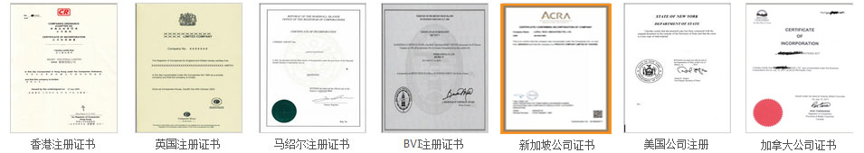離岸公司注冊(cè)證書(shū)樣本