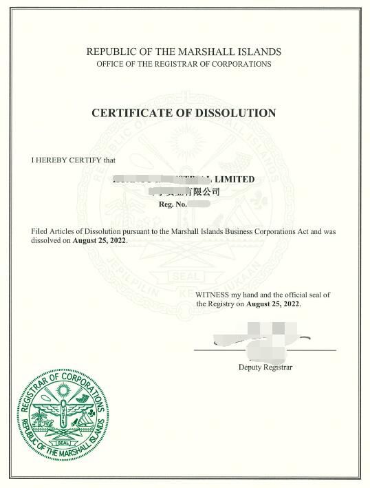 注銷證書(shū)CERTIFICATE OF DISSOLUTION