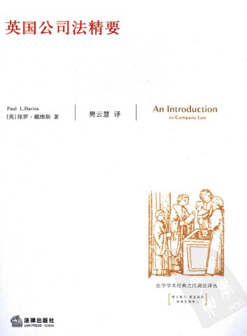 英國(guó)公司法封面