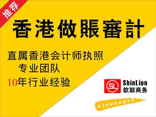 香港離岸公司審計(jì)